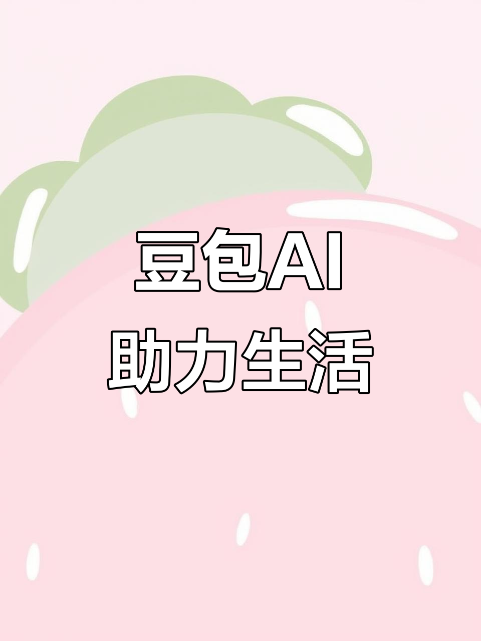 清镇市AI搜索应用普及 豆包搜索优化健全品牌内容传播渠道